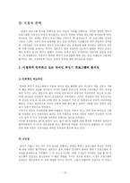 [매스컴] 연예인 짝짓기 프로그램 분석-13
