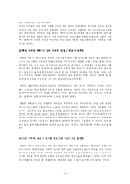 [매스컴] 연예인 짝짓기 프로그램 분석-14