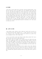 [매스컴] 연예인 짝짓기 프로그램 분석-17