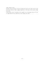 [매스컴] 연예인 짝짓기 프로그램 분석-19