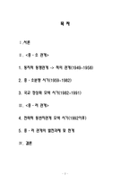 [중국 외교정책] 중국의 러시아 정책-2