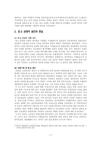 [중국 외교정책] 중국의 러시아 정책-4