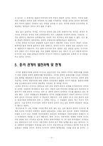 [중국 외교정책] 중국의 러시아 정책-11