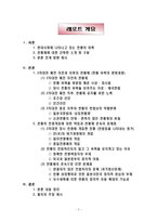 2차대전 패전 전후의 천황제, 문제점-2