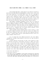 2차대전 패전 전후의 천황제, 문제점-3