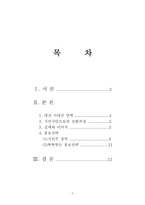 [광고홍보] 대전시티즌 PR 사례분석-2