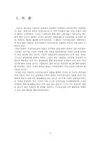 [광고홍보] 대전시티즌 PR 사례분석-3