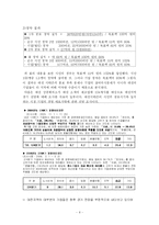 [광고홍보] 대전시티즌 PR 사례분석-8
