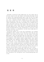 [광고홍보] 대전시티즌 PR 사례분석-13