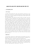 [청소년복지] 시설보호청소년에 대한 연구-3