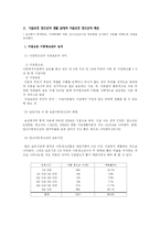 [청소년복지] 시설보호청소년에 대한 연구-6