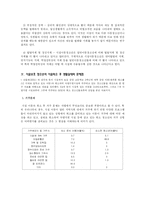 [청소년복지] 시설보호청소년에 대한 연구-8