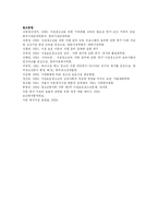 [청소년복지] 시설보호청소년에 대한 연구-20