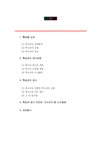 [세계음식문화] 멕시코 음식문화-2