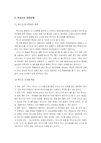 [세계음식문화] 멕시코 음식문화-4