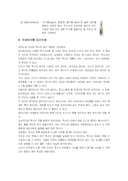 [세계음식문화] 멕시코 음식문화-8