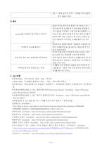 [방송정보론] 방송사별 일일드라마 분석-17
