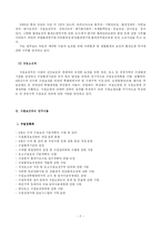 [정부학] 수질보전국의 활동-2