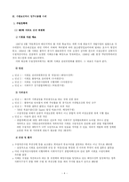 [정부학] 수질보전국의 활동-4
