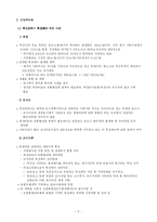 [정부학] 수질보전국의 활동-5
