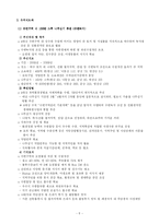 [정부학] 수질보전국의 활동-6