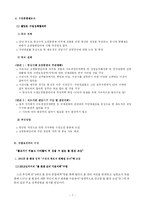 [정부학] 수질보전국의 활동-7