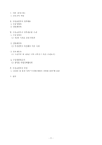 [정부학] 수질보전국의 활동-9