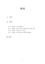 [국토의 이해] 새만금 간척사업에 대한 논의(경과, 현황, 장단점, 앞으로의 대책)-2