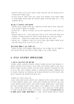 [국토의 이해] 새만금 간척사업에 대한 논의(경과, 현황, 장단점, 앞으로의 대책)-8
