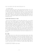 [국토의 이해] 새만금 간척사업에 대한 논의(경과, 현황, 장단점, 앞으로의 대책)-10