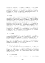 [세계화와 다문화 주의] `다문화 교육` 연구-3