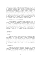 [세계화와 다문화 주의] `다문화 교육` 연구-4