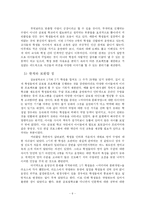 [세계화와 다문화 주의] `다문화 교육` 연구-6