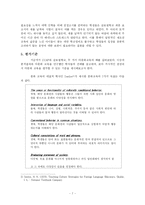 [세계화와 다문화 주의] `다문화 교육` 연구-7