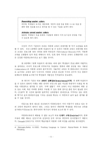 [세계화와 다문화 주의] `다문화 교육` 연구-8