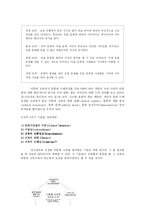 [세계화와 다문화 주의] `다문화 교육` 연구-9