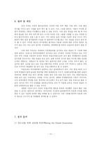 [세계화와 다문화 주의] `다문화 교육` 연구-10