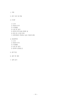 [세계화와 다문화 주의] `다문화 교육` 연구-14