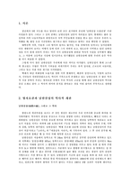 [한국문화사] 남한산성 답사-1