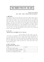 [국어정서법] 한글 맞춤법과 띄어쓰기의 사용 실태-2
