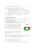 [국어정서법] 한글 맞춤법과 띄어쓰기의 사용 실태-5