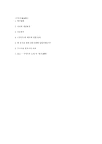구지가 레포트-5