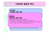 [인체영양학] 국내 다이어트 음료 제품의 분석 및 개선방안-10