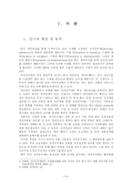 [졸업] [전자상거래] 전자상거래의 현황과 활성화 방안에 관한 고찰-3