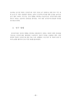 [졸업] [전자상거래] 전자상거래의 현황과 활성화 방안에 관한 고찰-4