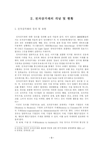 [졸업] [전자상거래] 전자상거래의 현황과 활성화 방안에 관한 고찰-5