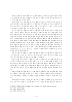 [졸업] [전자상거래] 전자상거래의 현황과 활성화 방안에 관한 고찰-7