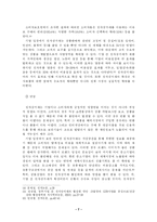 [졸업] [전자상거래] 전자상거래의 현황과 활성화 방안에 관한 고찰-9