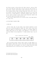 [졸업] [전자상거래] 전자상거래의 현황과 활성화 방안에 관한 고찰-10