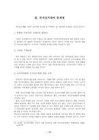 [졸업] [전자상거래] 전자상거래의 현황과 활성화 방안에 관한 고찰-14
